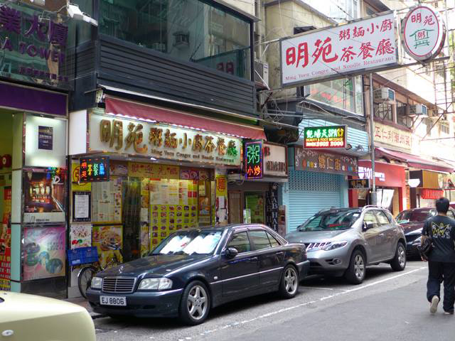 明苑粥麺小廚茶餐廳