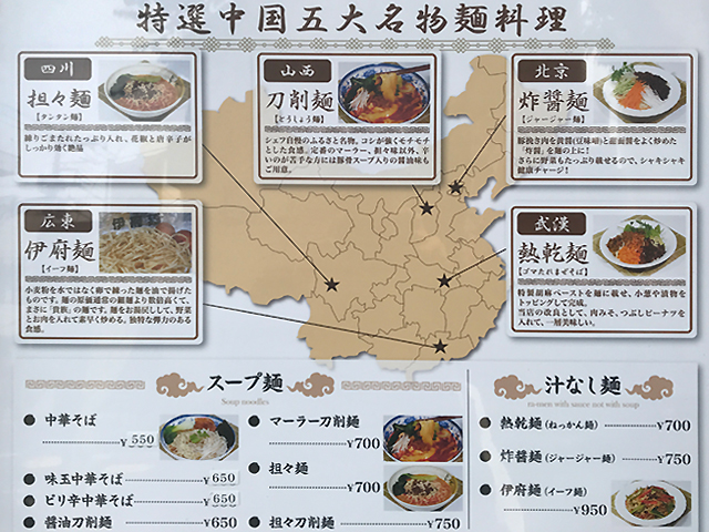 中国五大麺の説明